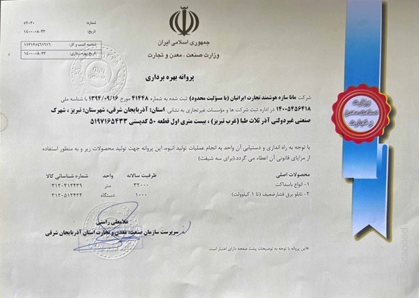 پروانه بهره برداری مانا تجارت